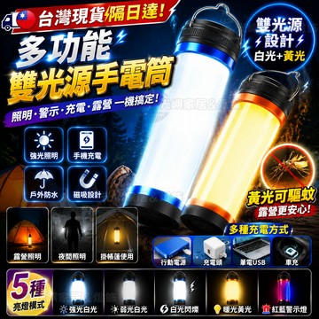 多功能COB LED手電筒 USB充電維修燈 磁吸掛鉤露營燈 防水強光夜釣巡邏戶外工作照明燈 停電應急備用車載照明燈具