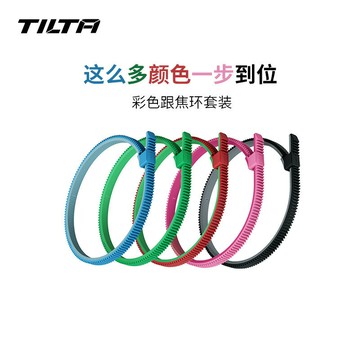 鐵頭TILTA  通用跟焦環彩色鏡頭變焦環快速卡扣尺寸可調追焦器對焦myg8061
