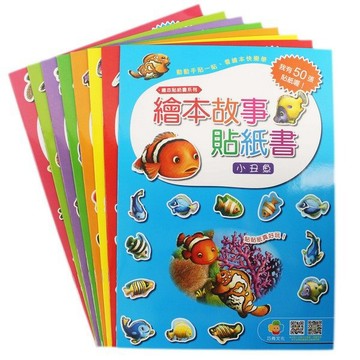 繪本故事貼紙書 巧育文化(有8款)/一款入(定100) A4益智啟蒙貼紙書 MIT製【APP滿額下單4%點數(單一帳號最高1000點)】7/31止