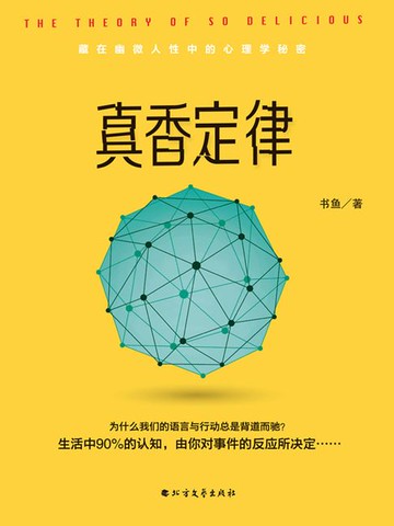 【電子書】真香定律（精装版）