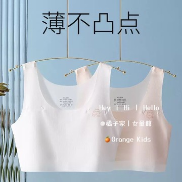 Orange Kids🍊少女冰絲內衣 女童背心內衣 無痕透氣小背心 女童發育內衣清爽 學生無鋼圈內衣 發育內衣 學生內衣