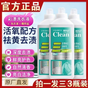 🔥桃園48H🔥彩漂洗衣液 衣物去汙 活氧去漬液 有氧泡洗液 去汙 白衣還原 去黃去漬 活性氧洗衣劑 彩漂洗衣精