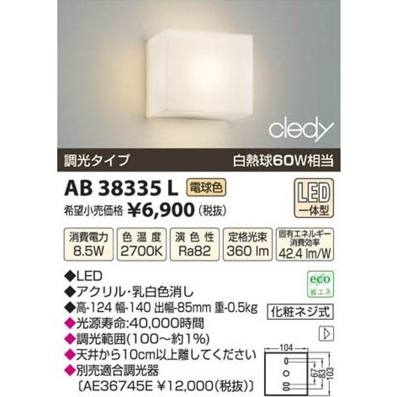 KOIZUMI コイズミ照明 LEDブラケット AB38335L LINEショッピング