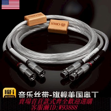 信號線 美國奧丁2代發燒平衡線音樂絲帶odin 2純銀卡儂公母XLR平衡信號線