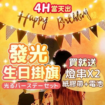 氣球派對多🎉生日快樂掛旗 生日佈置 週歲佈置 生日派對 慶生 生日拉旗 情人節佈置 生日掛旗 派對佈置 生日旗 生日裝飾