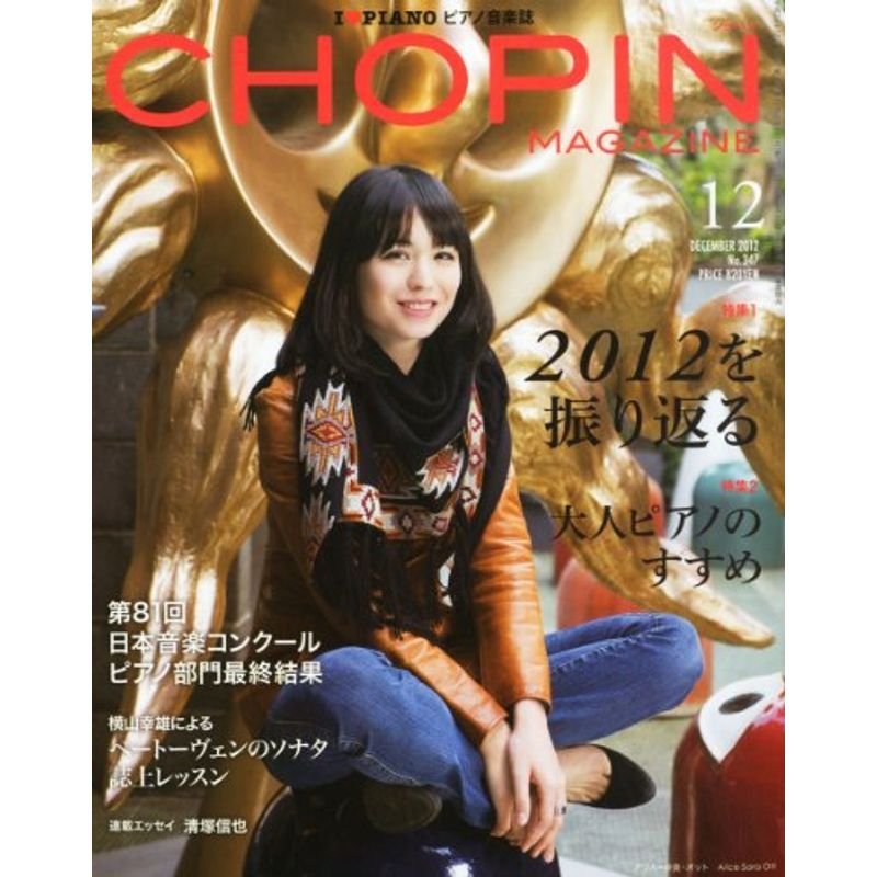 CHOPIN (ショパン) 2012年 12月号 雑誌