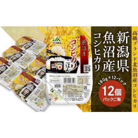 ふるさと納税 PG12-1新潟県魚沼産コシヒカリ　パックご飯　180g×12パック 新潟県長岡市