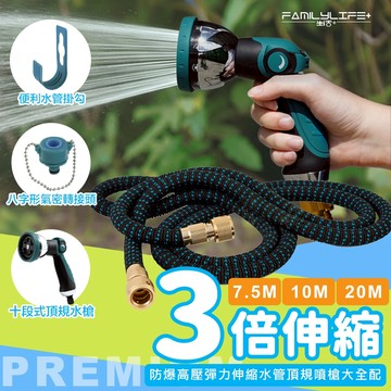 【FL生活+】頂規10段式水槍防爆高壓彈力伸縮水管系列 高壓水管 增壓水管 8段式水槍 水槍 10段式水槍 轉接頭 廚衛