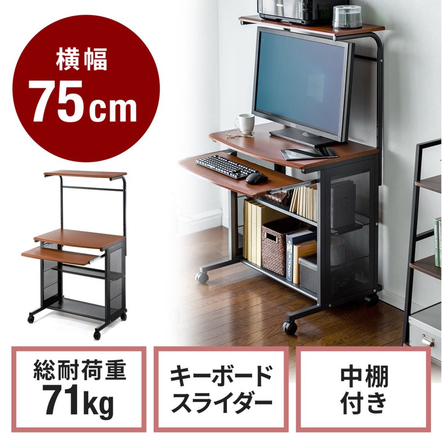 パソコンデスク 収納 幅75cm パソコンラック PCデスク キャスター 通販 LINEポイント最大0.5%GET | LINEショッピング パソコンデスク 収納 幅75cm パソコンラック PCデスク キャスター 通販 LINEポイント最大0.5%GET | LINEショッピング