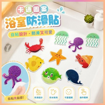*臺灣出貨* 浴室 防滑 墊 自粘 防滑 貼淋浴 家用 洗澡  防滑  貼片 卡通 圖案浴缸 防滑 地墊 人氣單品 衛生
