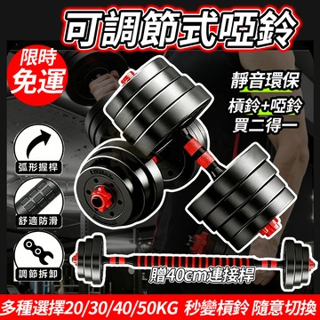 台灣現貨 免運 啞鈴 可調式啞鈴 環保啞鈴 可變槓鈴組 槓鈴 重量訓練 組合啞鈴 肌肉鍛鍊 防滑啞鈴 重訓健身 居家健身