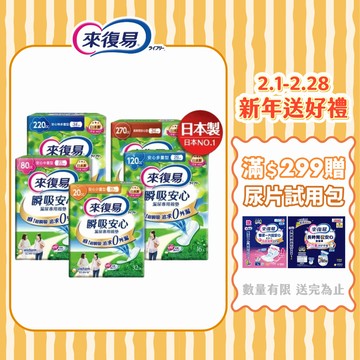 【蝦皮直營】來復易 瞬吸安心漏尿專用棉墊 成人尿片 棉墊 護墊