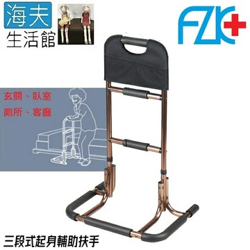 【海夫生活館】新型 免工具 附置物袋 三段式 起身輔助扶手