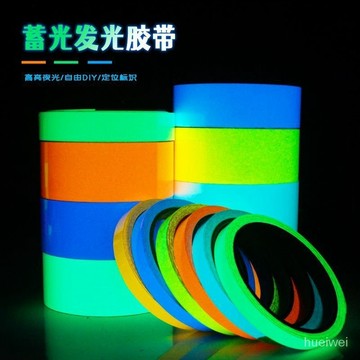 高亮熒光貼條夜晚自髮光膠紙貼樓梯臺階防滑標識警示膠帶DIY夜光 H2IY