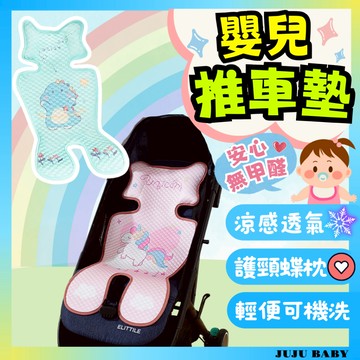 💎台灣24H速發💎C4夏季 寶寶推車墊 涼豆冷感座墊 嬰兒車涼蓆 坐墊 推車護頸墊 涼墊 安全座椅墊 汽車座椅墊