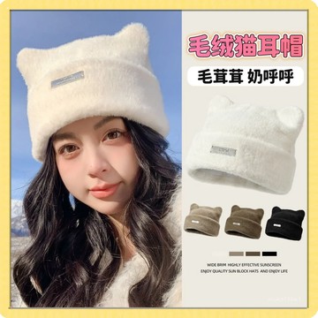 🍧臺灣現貨🍧貓耳造型針織帽 護耳帽 毛帽 月子帽 絨毛貓耳毛帽 時尚百搭包頭帽 套頭帽 針織毛帽 美拉德1115