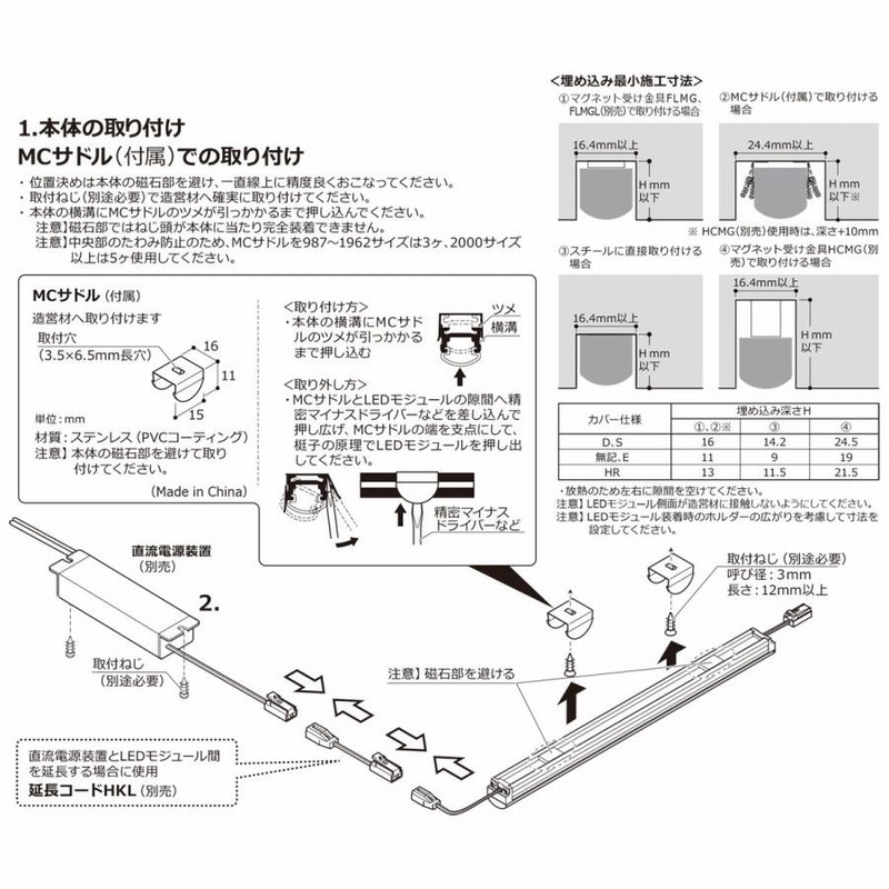 DNライティング LED間接照明 LEDモジュール MC-LED4 D 電源