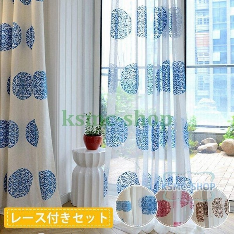 北欧 カーテン セット オーダーカーテン 柄 激安 おしゃれ リビング 2枚 オーダー ブルー レッド 通販 Lineポイント最大0 5 Get Lineショッピング