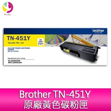 Brother TN-451 Y 原廠黃色碳粉匣 適用機型 HL-L8360CDW / MFC-L8900CDW