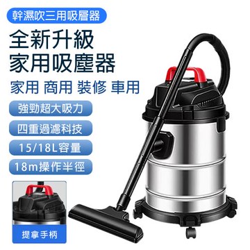 幹濕吹三用吸塵器 車家兩用 塑料桶基礎款 15L大容量 強勁大吸力 多重過濾 除塵清潔