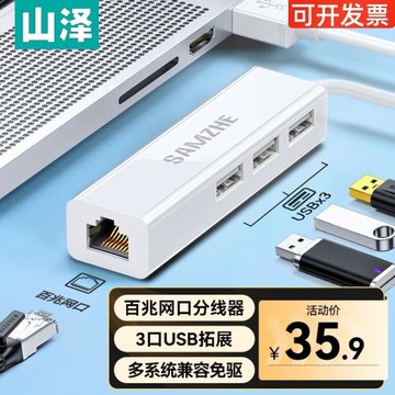 山澤USB2.0分線器百兆四合一有線網卡RJ45網口轉換器適用蘋果筆記