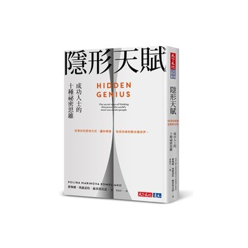 隱形天賦：成功人士的十種祕密思維