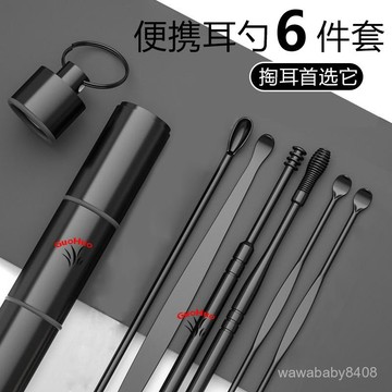 不銹鋼挖耳勺 6件套 便攜帶 鑰匙扣套裝 耳扒通用掏耳朵神器埰耳工具 MSOX