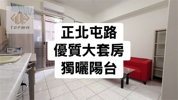 太宇尊爵｜正北屯路｜獨曬大套房｜台中市北屯區北屯路