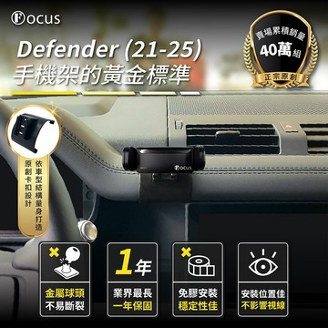 【台灣品牌 獨家贈送】 Defender 21-25 專用手機架 defender 汽車手機架 Land Rover