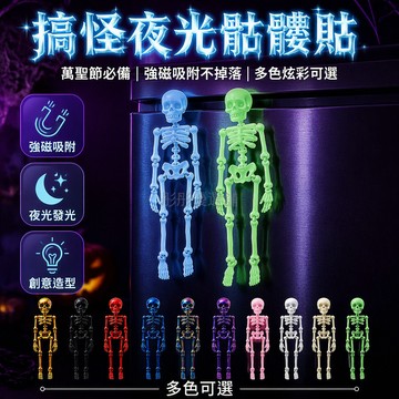 台灣出貨✨ 3D打印骷髏骨架冰箱貼 磁吸式骷髏人擺件 創意趣味禮物 立體模型 辦公室裝飾 桌面擺設 節慶派對小物