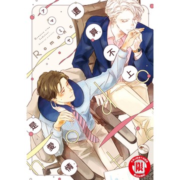 還算不上是愛情 (全)_Readmoo 讀墨電子書