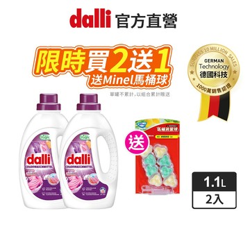【dalli達麗】護色去汙超濃縮酵素洗衣精1.1L  保色護纖 持色 防褪色 溫和洗淨 花香洗衣精