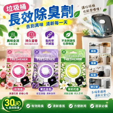 垃圾桶除臭貼 垃圾桶異味除臭貼 介護消臭 尿布除臭 除臭劑 廚餘 魚腥味 消臭劑 尿布垃圾桶除臭 長效抑味 垃圾貼