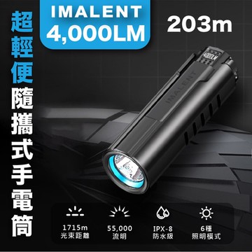 【IMALENT】艾美能特 LD70 4000流明EDC鑰匙扣燈戶外強光手電筒