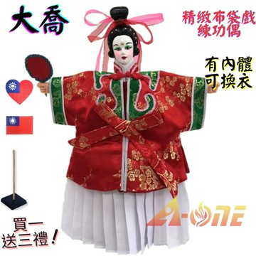 【A-ONE 匯旺】大喬 精緻布袋戲練功偶 有內體可換衣 (送台灣國旗刺繡章 戲偶架) 台灣練習 布偶人偶手偶玩偶