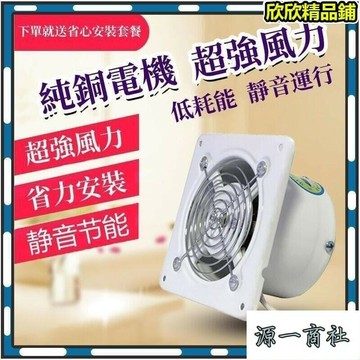 【源一商社】110V 排風扇 抽風扇 排風機 4寸6寸 7寸 8寸10寸12寸 浴室排風扇 換氣扇 通風扇