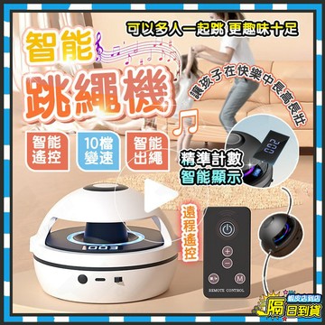 隔日達 智能跳繩機 跳繩機 兒童跳繩 自動音樂跳繩機 智能音樂自動跳繩機 電子計數電動跳繩器 無繩跳繩 無線跳繩 跳繩機