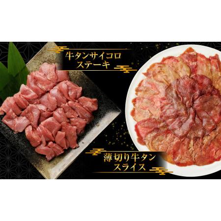 ふるさと納税 訳あり 牛タン3種食べ比べセット 合計1kg 熊本県人吉市