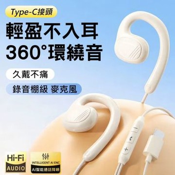 2入組 Type-C耳掛式有線耳機 帶麥線控調音耳機