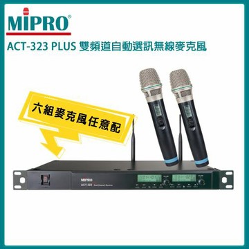 MIPRO ACT-323 PLUS 半U雙頻道自動接收器(ACT-32H/MU-90)六種組合任意選購