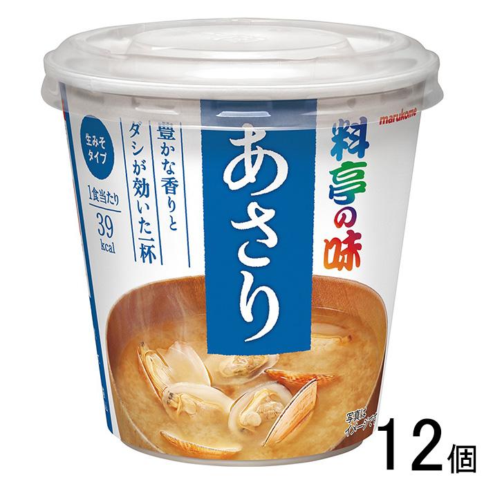 マルコメ カップ 料亭の味 あさり 1食×6個入×2箱：合計12個 ／食品