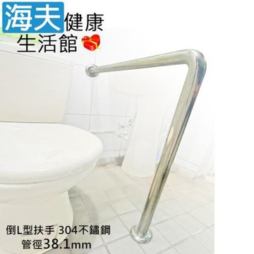 海夫健康生活館 斜坡板專家 304不鏽鋼 倒L型落地安全扶手 管徑38.1mm 高70cm(SLI-381-7070)