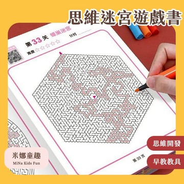 隔日到🚚益智思維迷宮書 進階關卡 控筆練習 可重複擦寫 鍛煉專注力 邏輯思考 腦力開發 運筆迷宮 自主學習