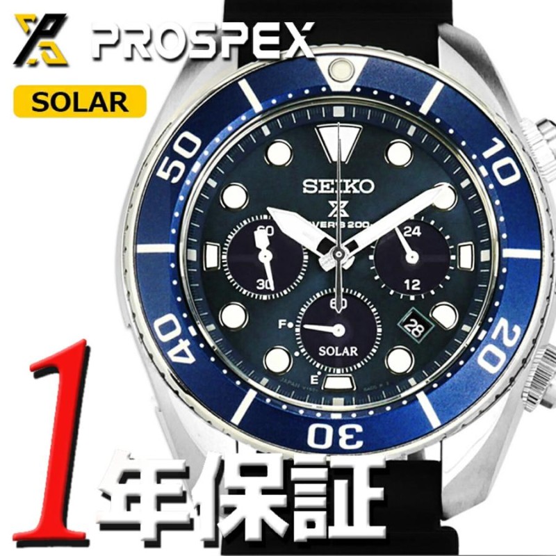 送料無料 SEIKO セイコー 腕時計 ソーラー クロノグラフ 10気圧防水