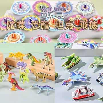 隔日到貨🏆拼圖玩具 陀螺 DIY拼裝 兒童3D立體陀螺 玩具拼圖陀螺 鍛煉寶寶動手 寶寶手工 玩具 卡通D74979