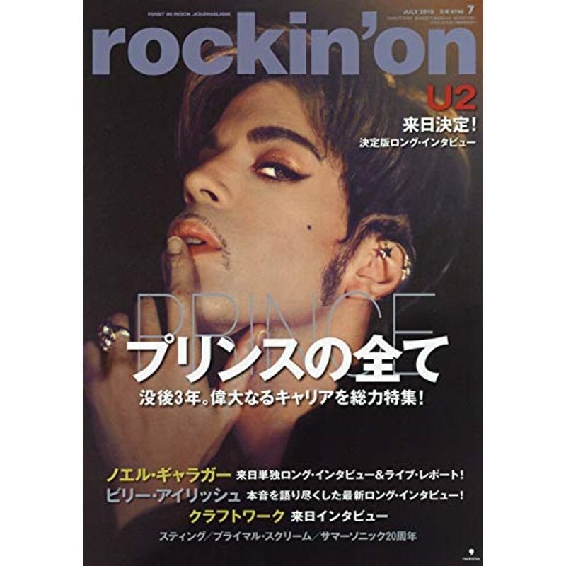 ロッキングオン 2019年 07 月号 雑誌