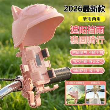 💕小紅書同款💕【盔小二】可愛貓耳造型防雨手機支架電動車摩托車通用防水便攜掛鉤款✨好物甄選
