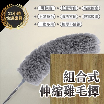 『台灣出貨 免運費 12H發貨』雞毛撢子 伸縮除塵桿 伸縮桿除塵 除塵拖把 威佛魔撢 伸縮 伸縮 雞毛撢子 伸縮拖把