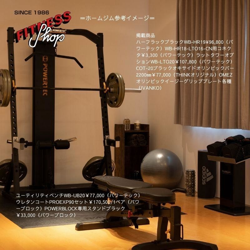 powertec ハーフラック - トレーニング用品