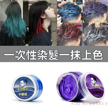 免運下殺💯奶奶灰髮蠟一次性彩色發泥定型彩色發泥造型啫喱膏男女一次性彩色